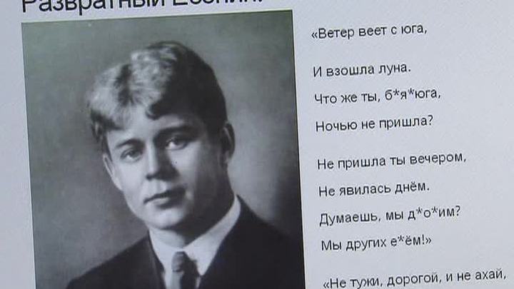 Есенин Ебите Баб