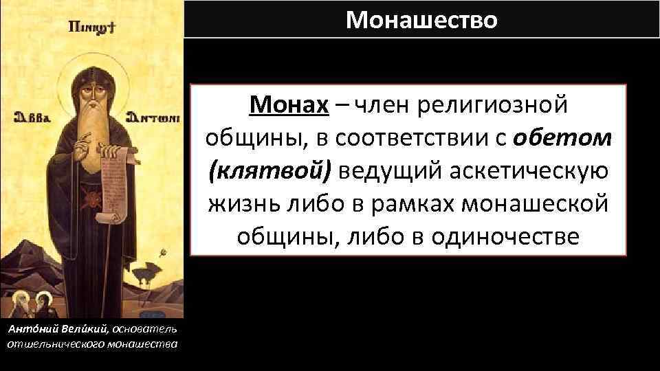 Член Живущей В Монастыре Религиозной Общины