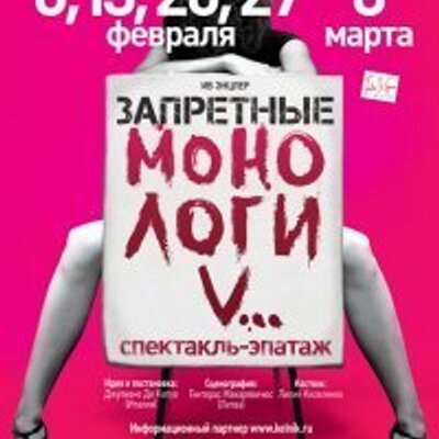 Монологи Вагины Спб Монологи Вагины Спб