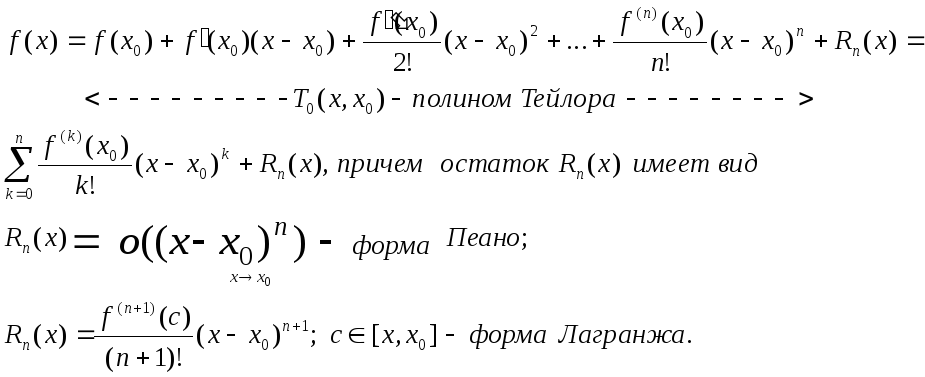 Формула Тейлора Остаточный Член