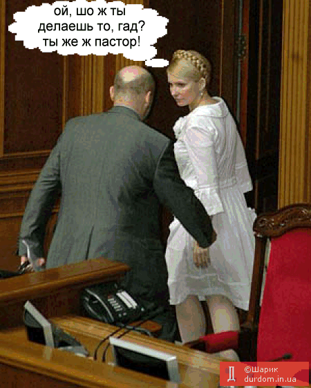 Юля Тимошенко Сасет Хуй