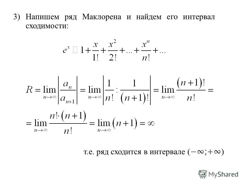 Ряд Остаточный Член В Форме Маклорена