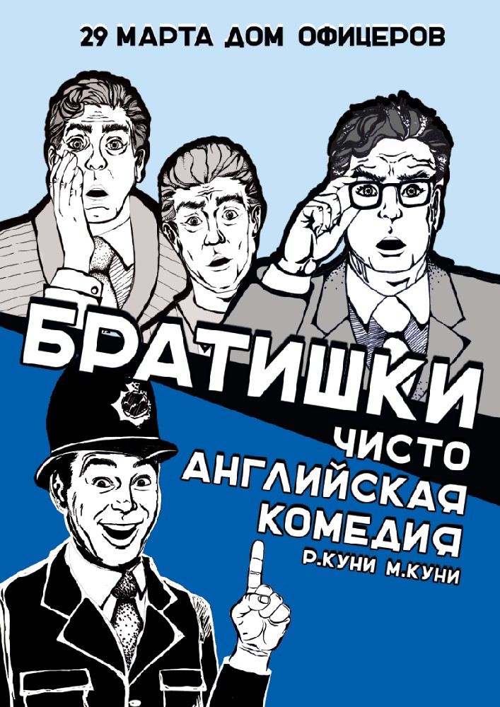 Куни Братишки