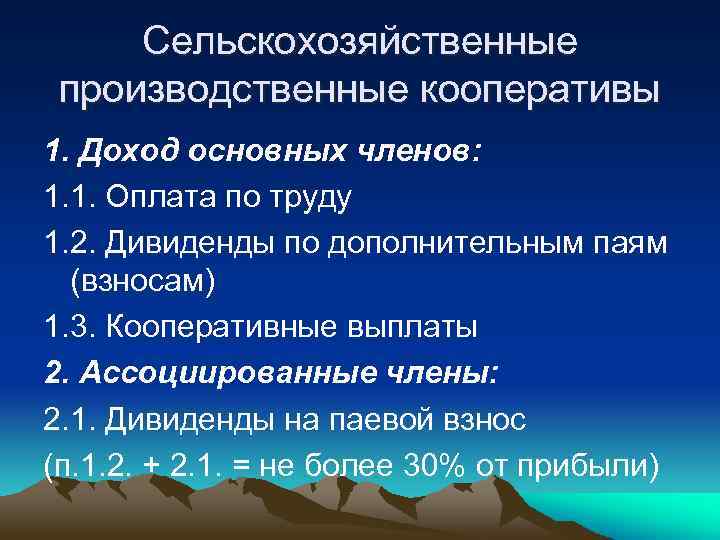 Ассоциированные Члены Спк