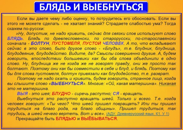 Происхождение Слова Хуй