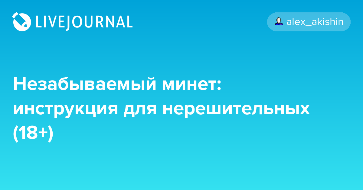 Видео Руководство По Минету