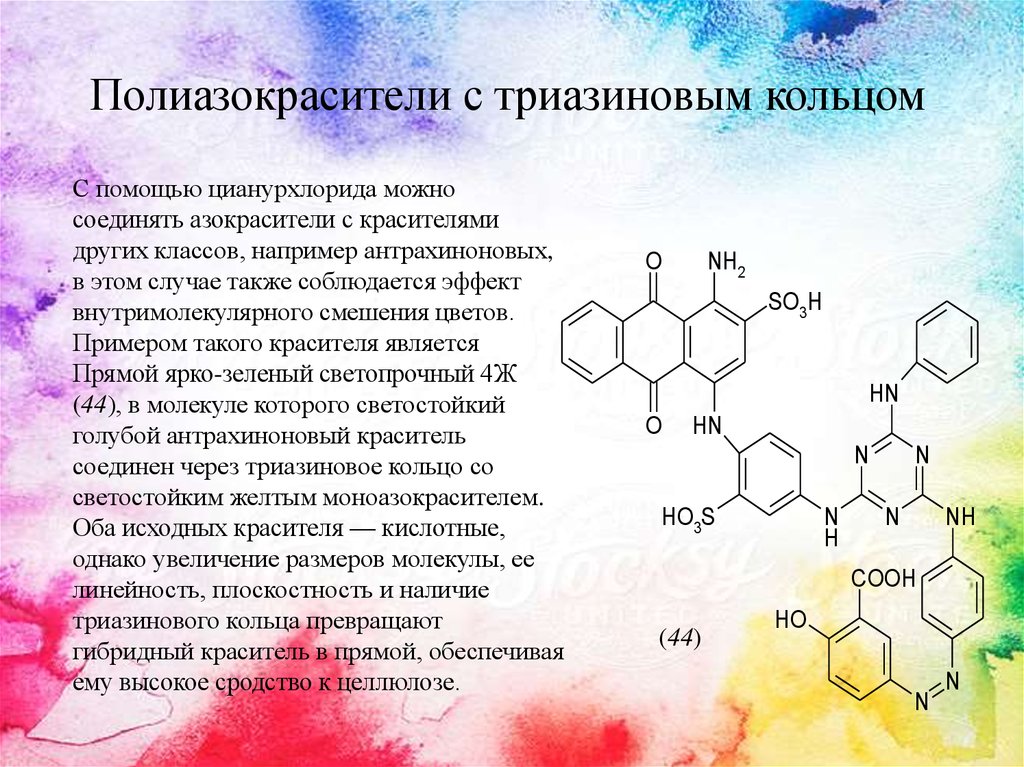 Антрахиноновые Красители