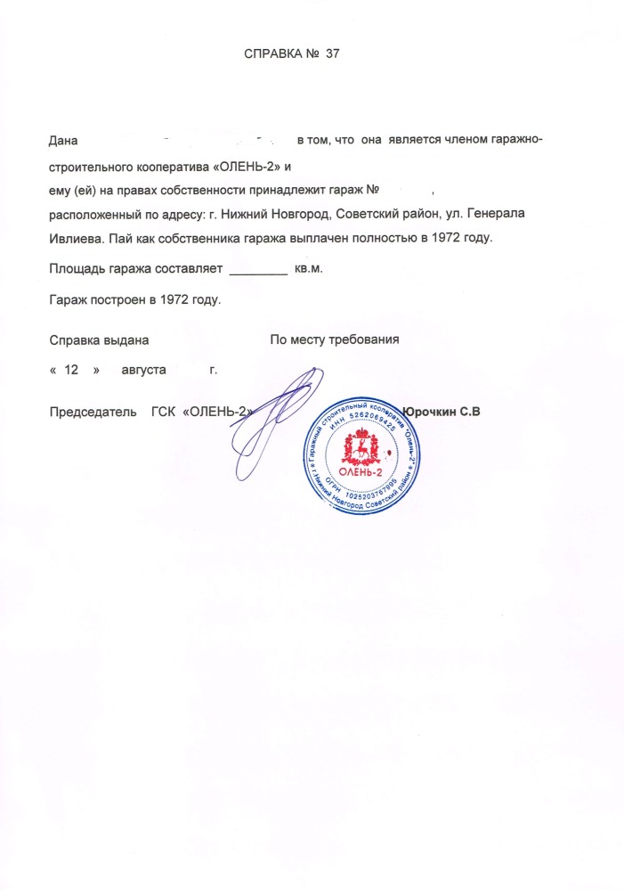 Выкуп Пая У Члена Спк
