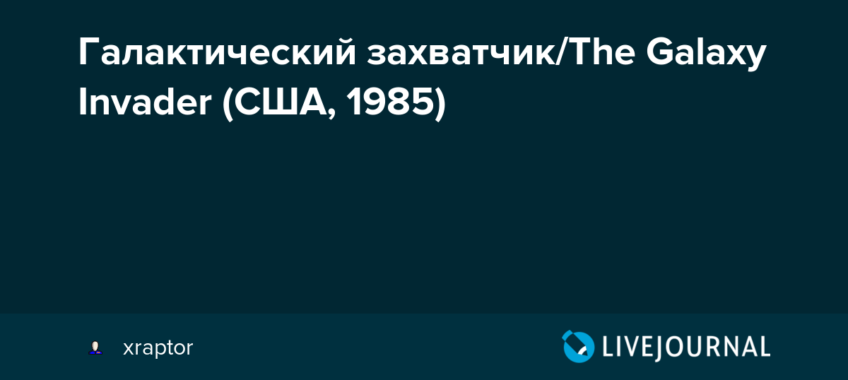 Межгалактический Захватчик В Сексе