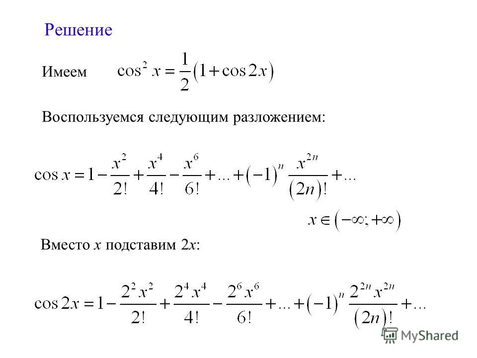 Остаточный Член Формулы Тейлора