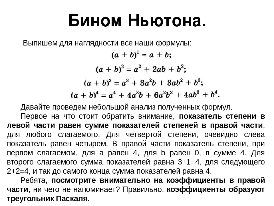 Общий Член Разложения Бинома Ньютона Шпаргалки