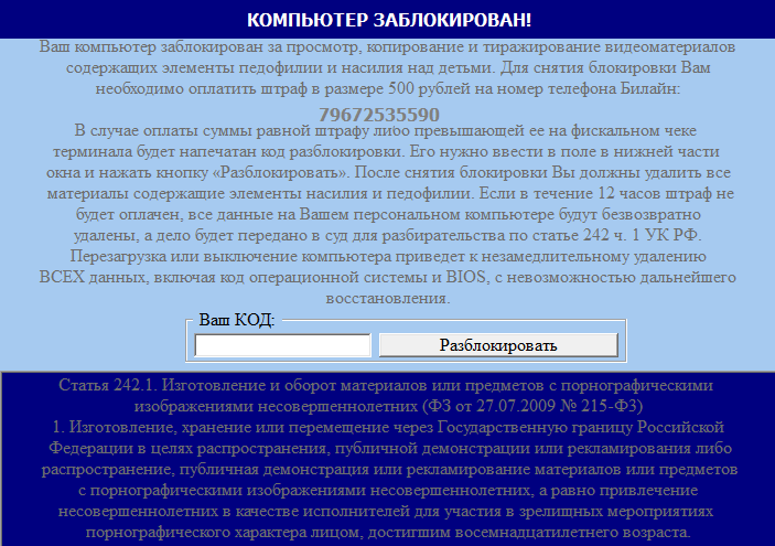 Компьютер Заблокирован За Просмотр Порно