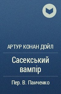 Гомосексуалист Дойл