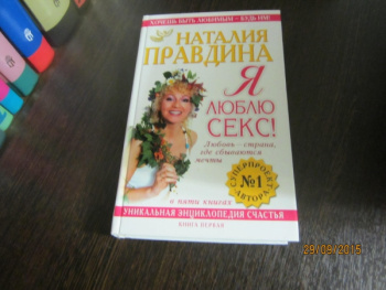 Правдина Я Люблю Секс Скачать