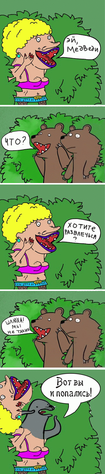 Скачать Мы Ебали Медведя