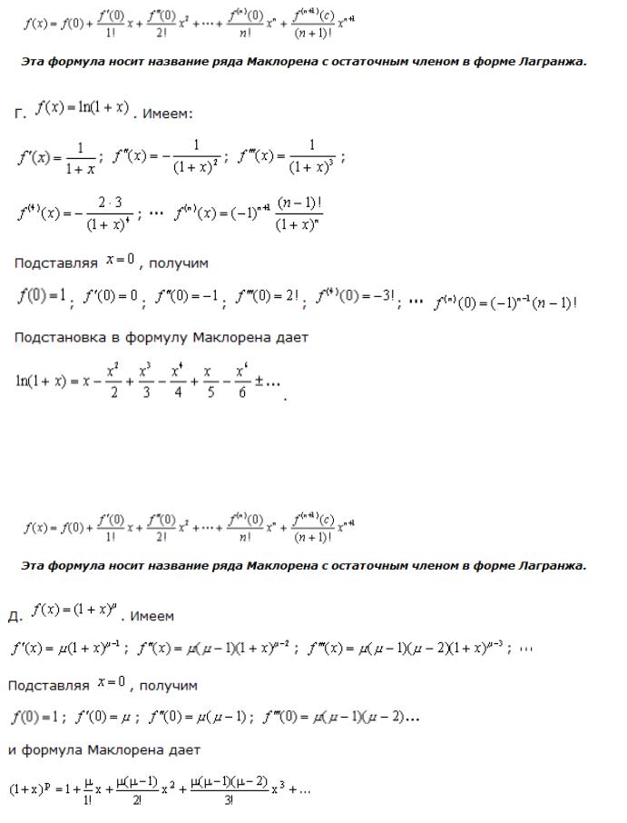 Формула Тейлора С Остаточным Членом В Форме Лагранжа