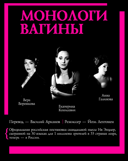 Монологи Вагины Спб Монологи Вагины Спб