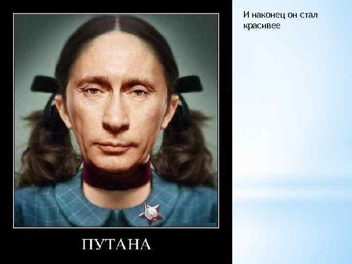 Путанее