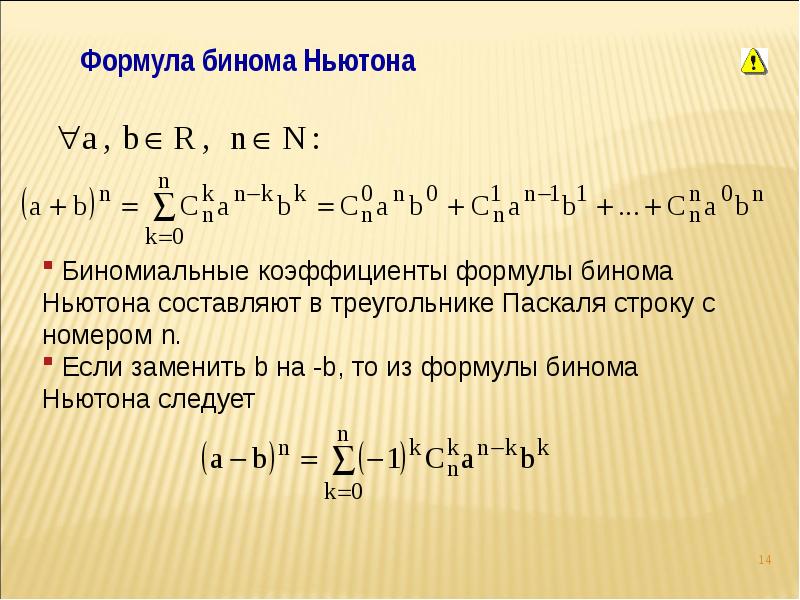 Общий Член Разложения Бинома