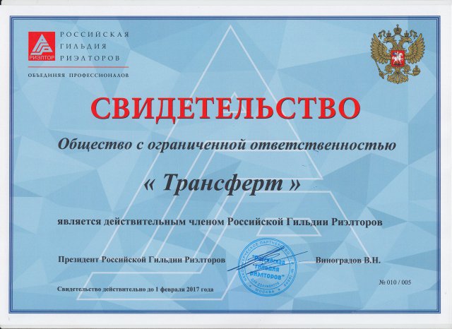 Кодекс Чести Членов Российской Гильдии Риэлторов
