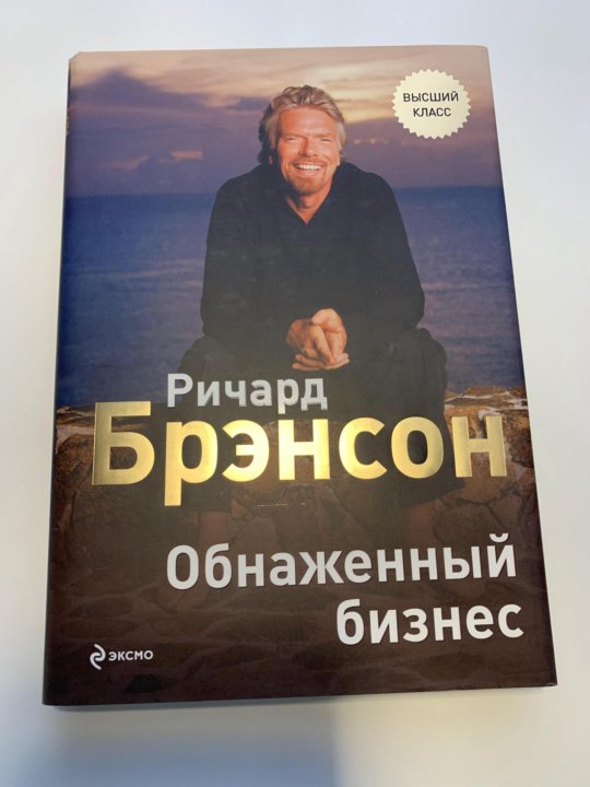 Скачать Книгу Обнаженный Бизнес