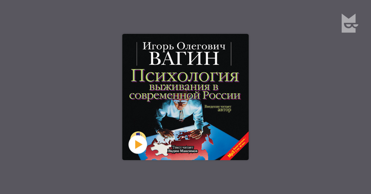 Вагин Лучшие Психотехники Успеха