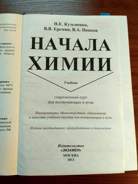 Учебник По Химии Попков Еремин Кузьменко