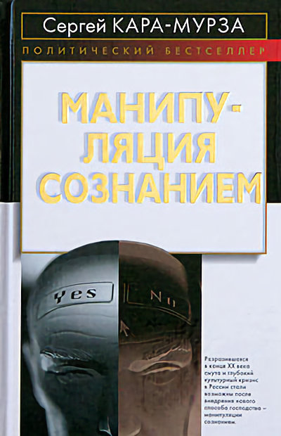 Вагин Как Манипулировать Сознанием Скачать