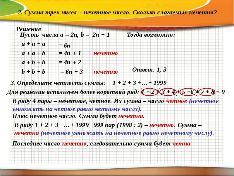 Попорно Суммируемые Числа