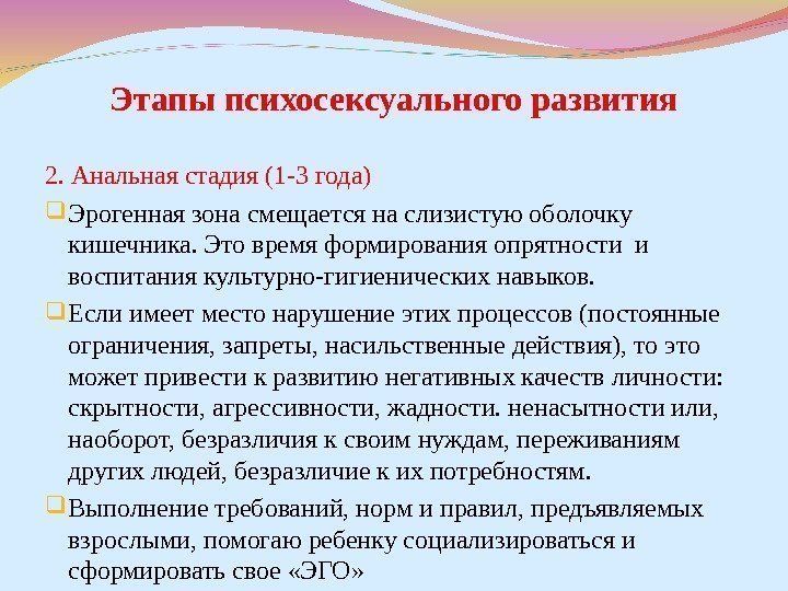 Ускоренное Психосексуального Развития