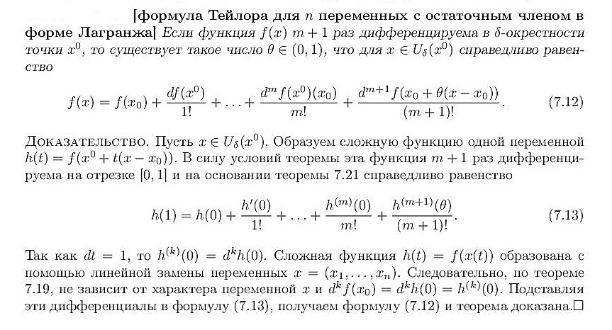 Остаточный Член Формулы Тейлора