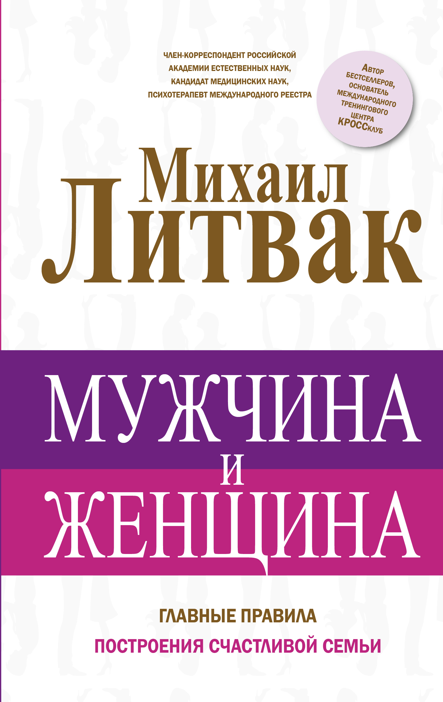 Секс В Семье И На Работе Литвак М Е Скачать