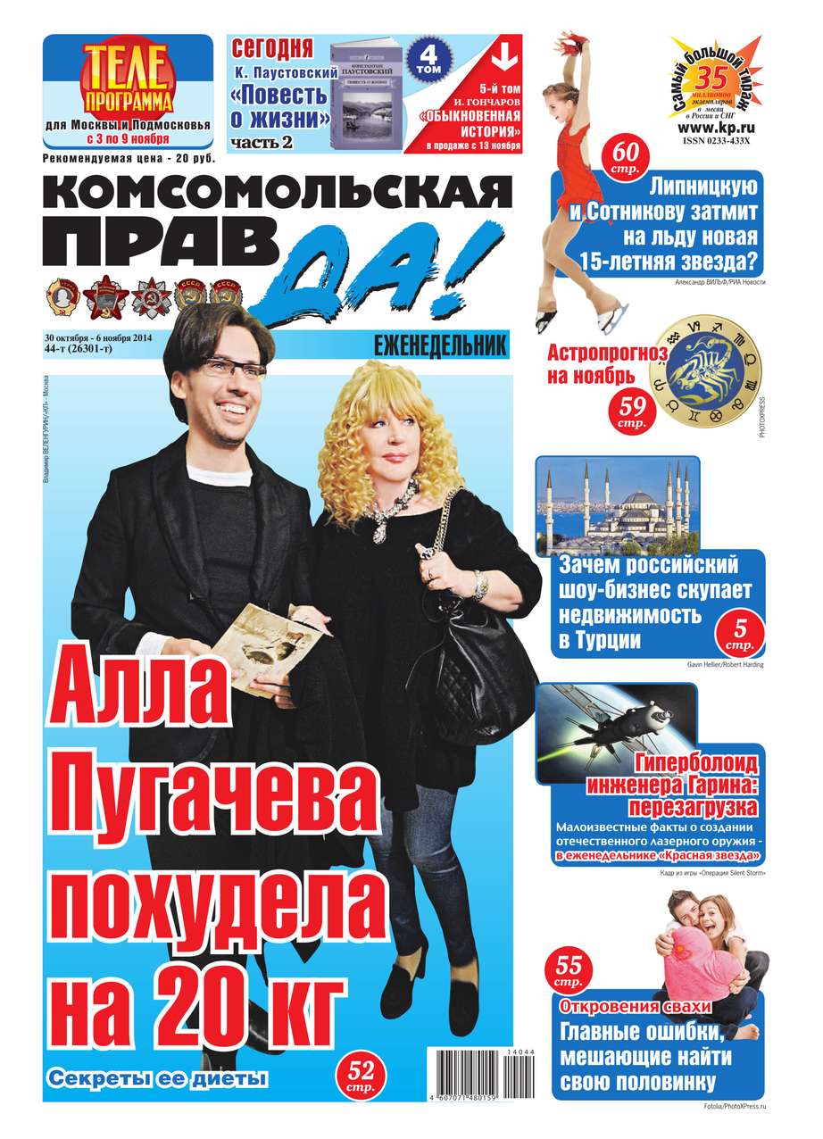 Газета Комсомольская Правда Толстушка
