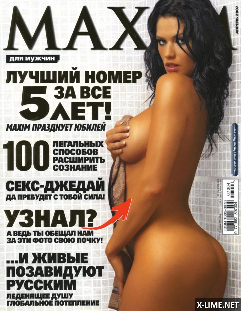 Голые Знаменитости В Журнале Максим