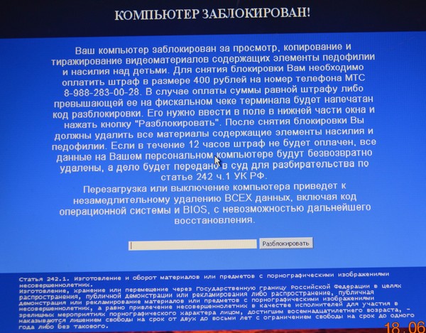 Компьютер Заблокирован За Просмотр Порно