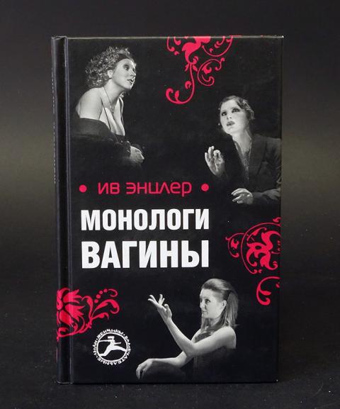 Монологи Вагины Спб Монологи Вагины Спб