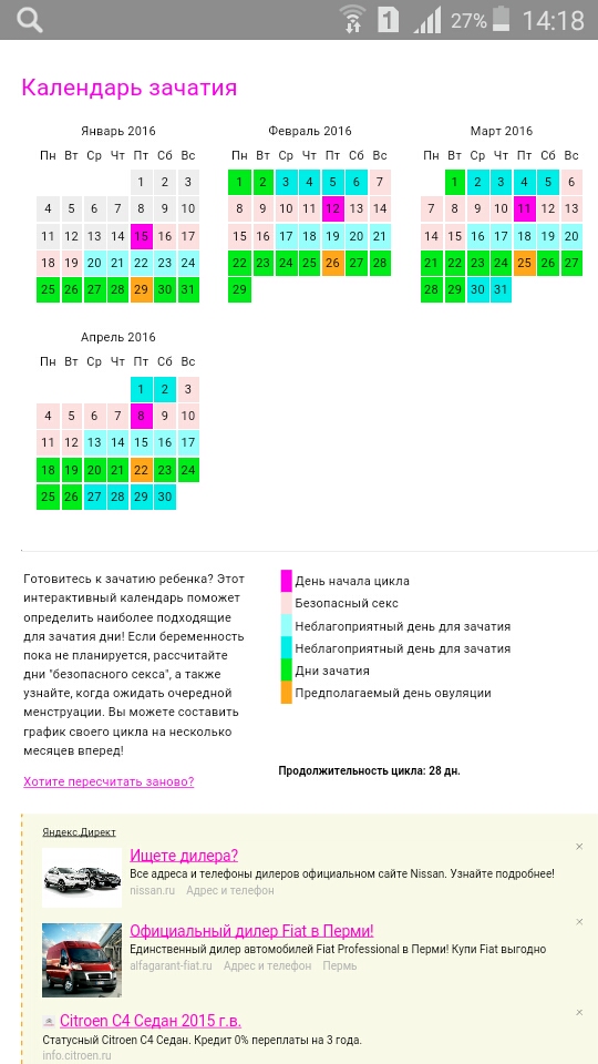 Безопасные Дни Для Занятия Сексом