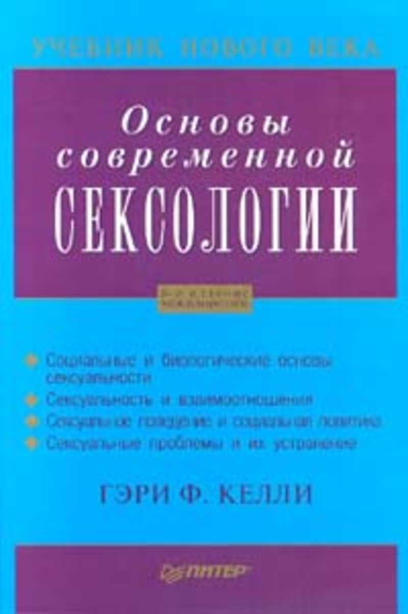 Учебник По Сексологии Скачать