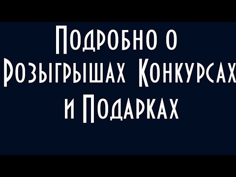 Конкурсы И Розыгрыши Трахтынберга