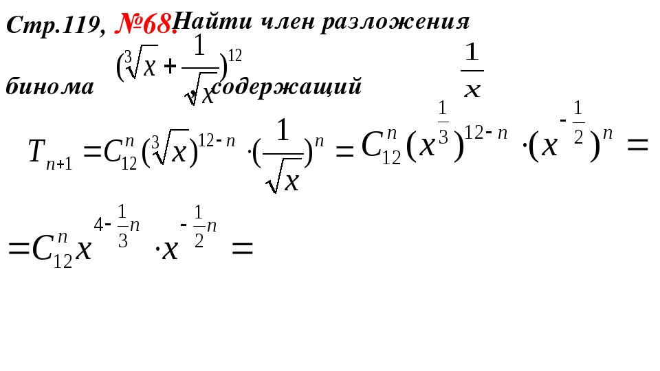 Общий Член Разложения Бинома