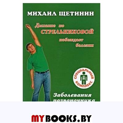 Михаил Щетинин Стрельниковой Сексуальные