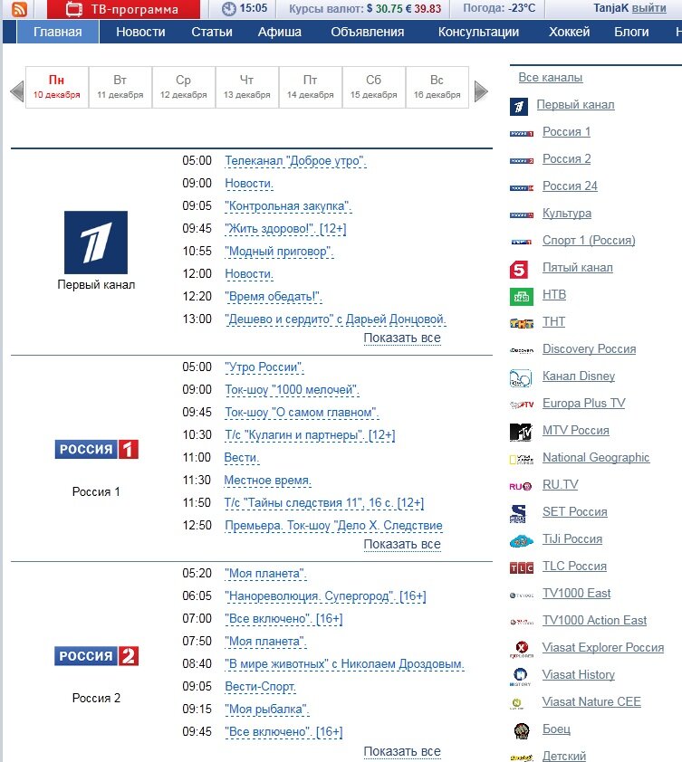 Программа Телепередач На Сегодня Эротика