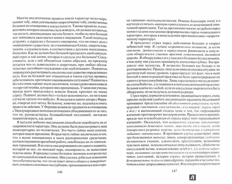 Райх Функции Оргазма