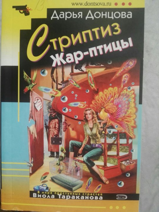 Скачать Стриптиз Жар Птицы