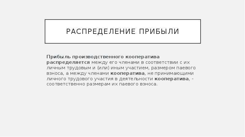 Выкуп Пая У Члена Спк