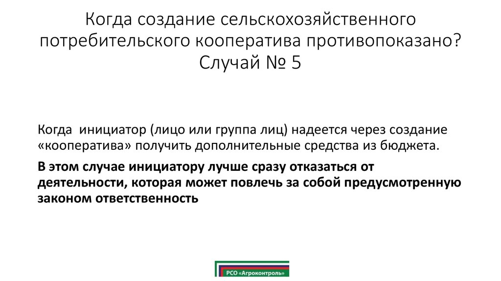 Выкуп Пая У Члена Спк