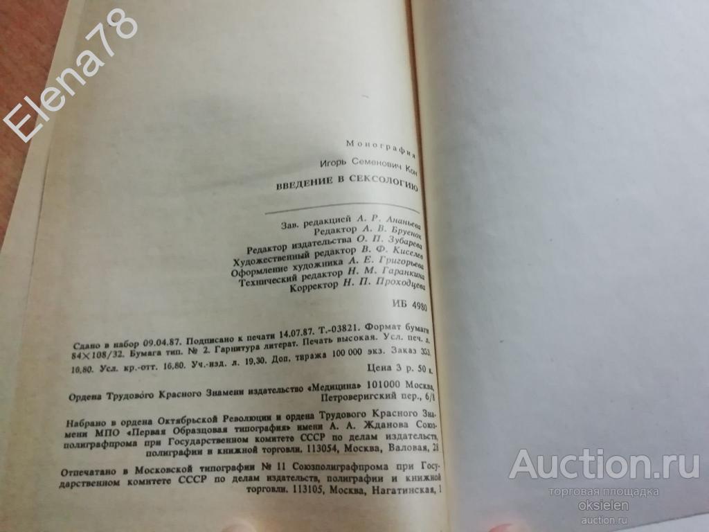 И Кон Введение В Сексологию Скачать