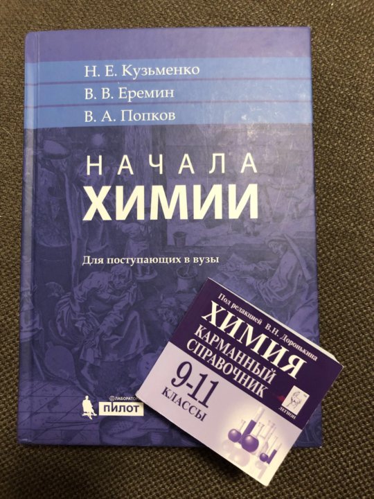 Учебник По Химии Попков Еремин Кузьменко