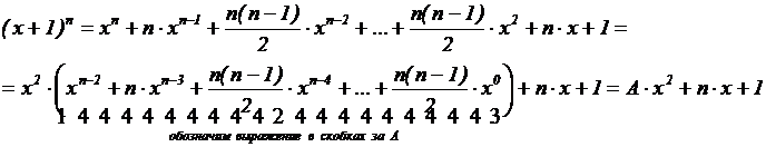 Общий Член Разложения Бинома