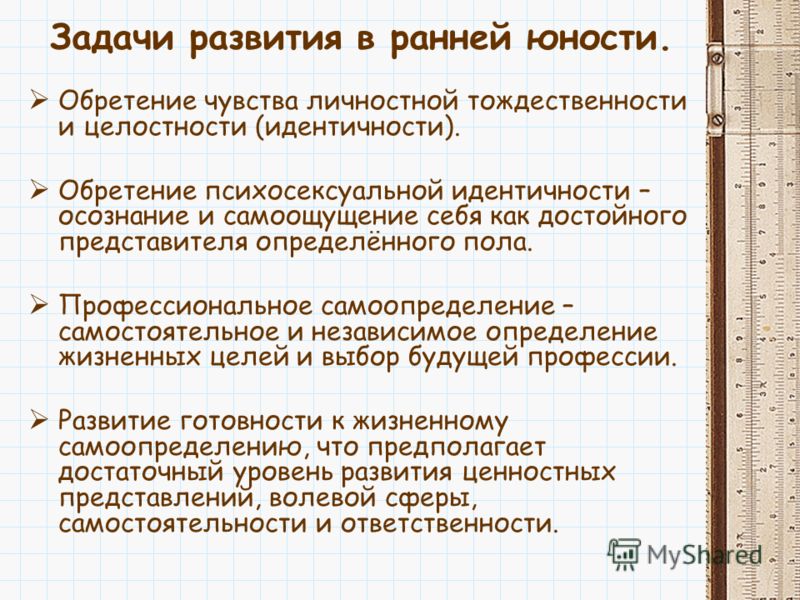 Психосексуальное Развитие В Юношеском Возрасте